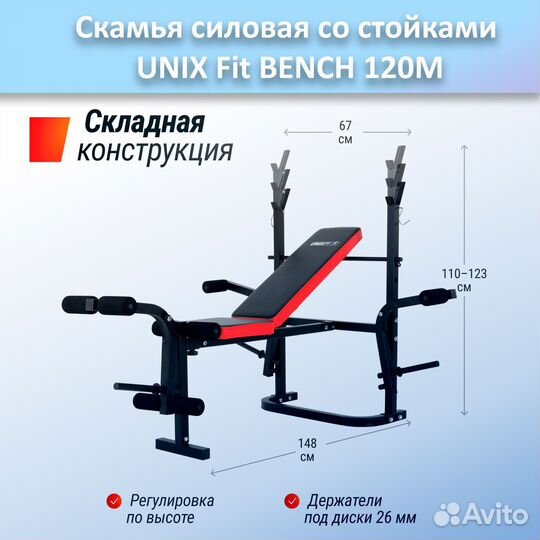 Скамья для жима unix Fit bench 120M арт.120M.32