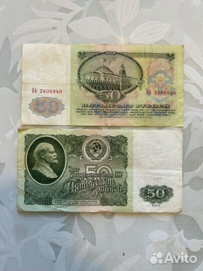 Банкнота 50р 1961г состояние хорошее оригинал
