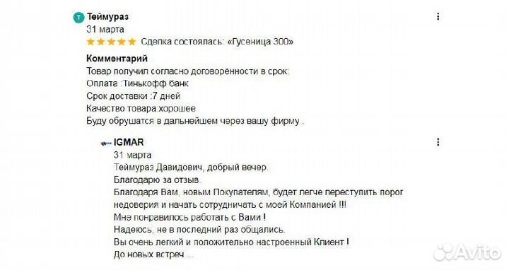 Гусеницы 230X48X64 Пикалёво