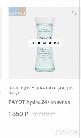 Payot hydra 24+ essence