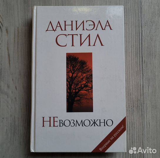 Невозможно. Стил. 2005 г
