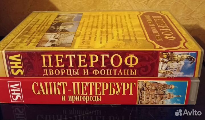 Видеокассеты Петергоф