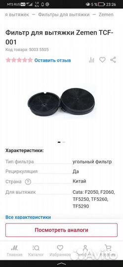 Фильтр угольный для кухонной вытяжки