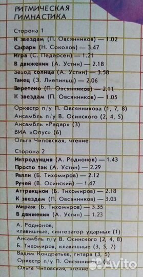 Пластинка Ритмическая гимнастика