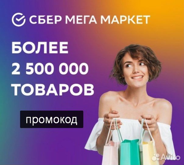 Мегамаркет товары. Сбермегамаркет. Магазин Сбер мегамаркет. Сбермегамаркет промокоды. Сбермегамаркет картинки.