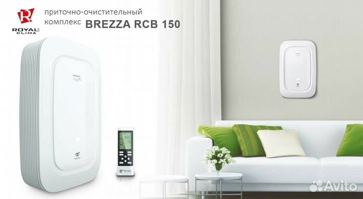 Бризер со склада, установка