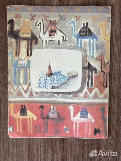 Золодув грузинская народная сказка