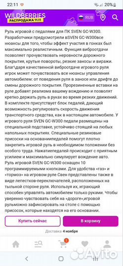 Игровой руль с педалями