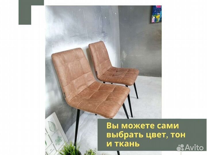Стул «Чили квадрат»