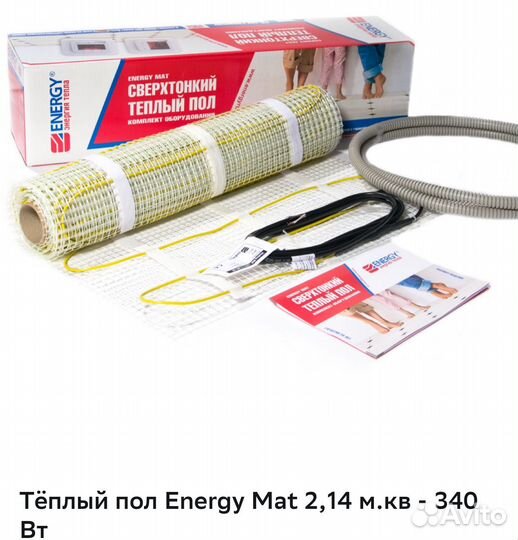 Теплый пол Energy, 2,14 кв.м., 340Вт