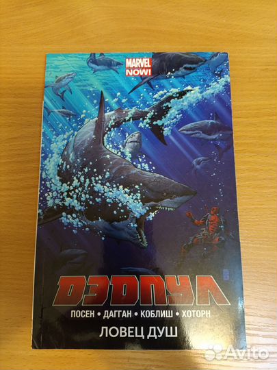 Дэдпул комиксы