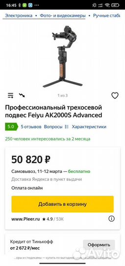 Профессиональный трехосевой подвес Feiyu AK2000S A