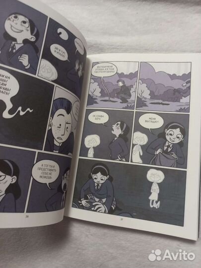 Призрак для Ани. Графический роман