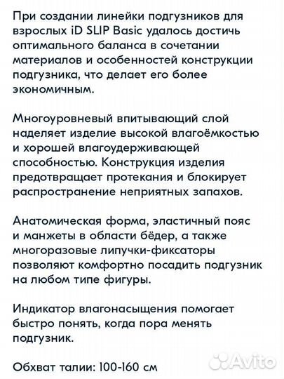 Подгузники для взрослых