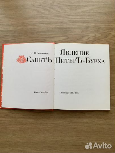 Книга,Явление Санкт-Петербурга