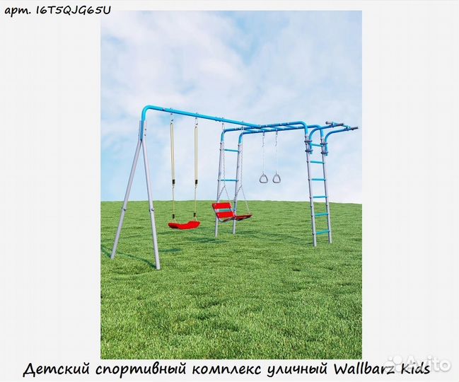 Детский спортивный комплекс уличный Wallbarz Kids