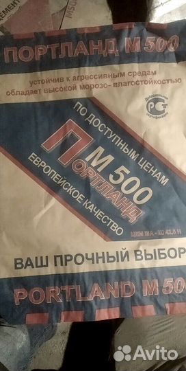 Цемент М500