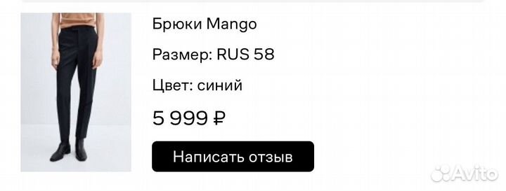 Mango Брюки boreal 58р