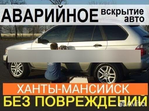 Вскрытие авто дверей