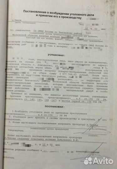 Помогу возбудить уголовное дело