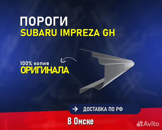 Пороги на Subaru Impreza 3 GH (Субару Импреза 3)