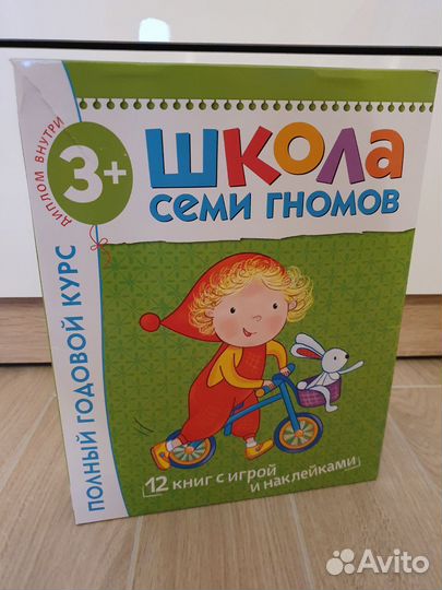 Школа семи гномов 3 +