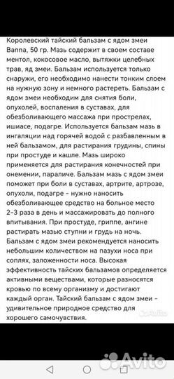 Мазь Тайская Bonna