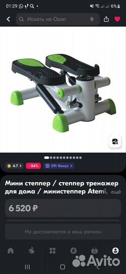 Тренажер степпер