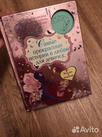 Книги для девочек