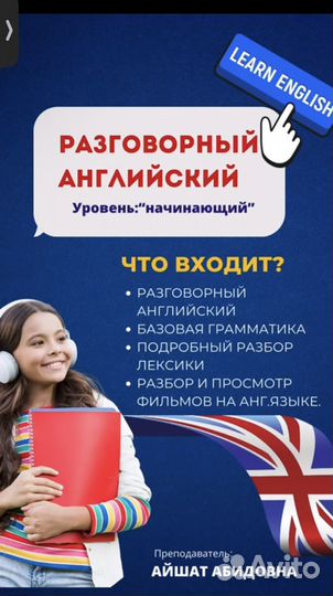 Преподаватель английского языка онлайн/офлайн
