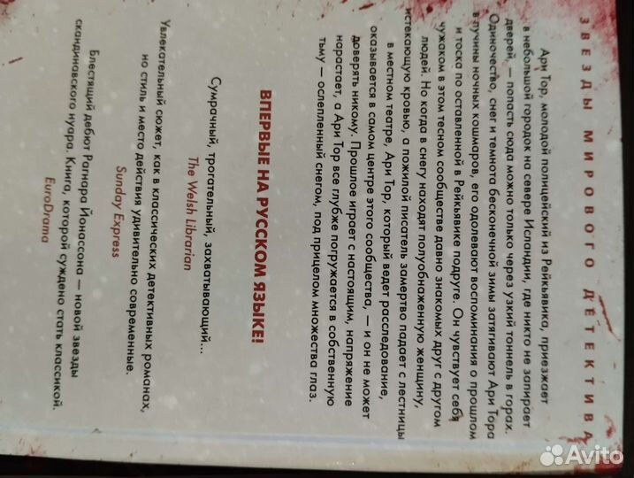 Скандинавский детектив