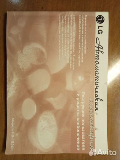 Хлебопечка LG-HB-152CE