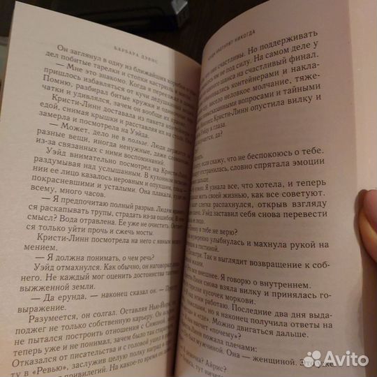 Книга Когда наступит никогда Б. Дэвис