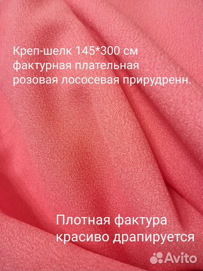 Крепдешин Плательная Ткани СССР