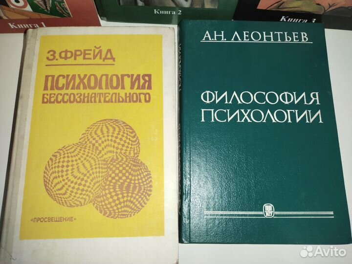 Психология. Немов. Фрейд. Философия психологии