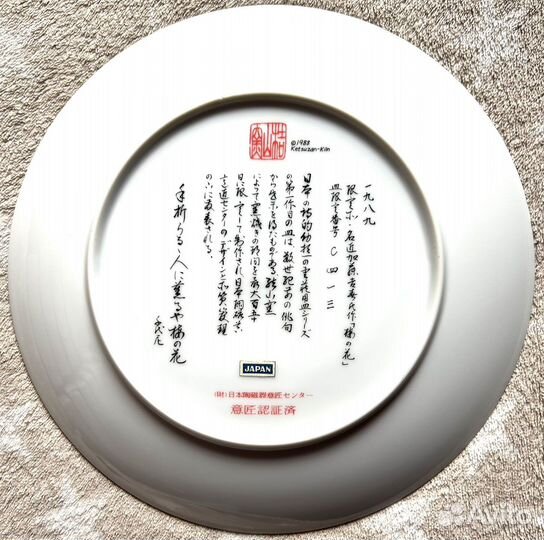 Ketsuzan-Kiln Гейша японская тарелка винтаж