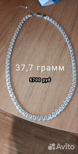 Серебряная цепь