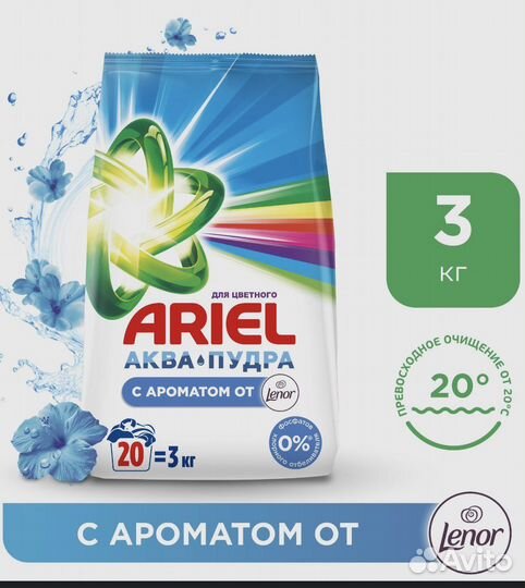 Стиральный порошок ariel с ароматом от Lenor