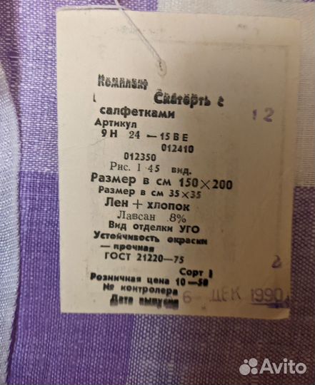 Скатерть льняная новая СССР