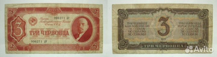 Банкноты СССР 1937-47гг