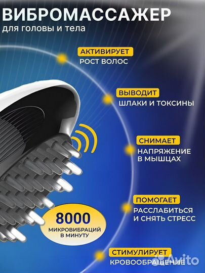 Массажер для головы и тела