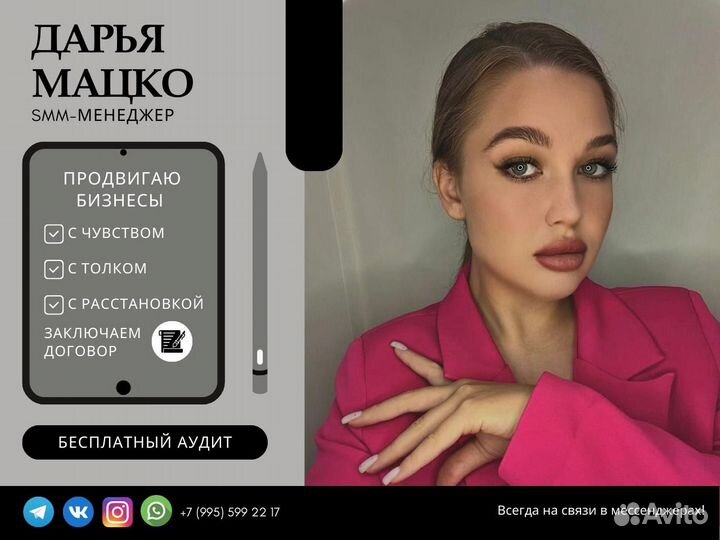 Таргетолог/Смм услуги/Смм специалист/Smm менеджер