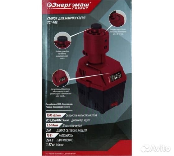 Точильный станок для сверл Энергомаш тс1-70С