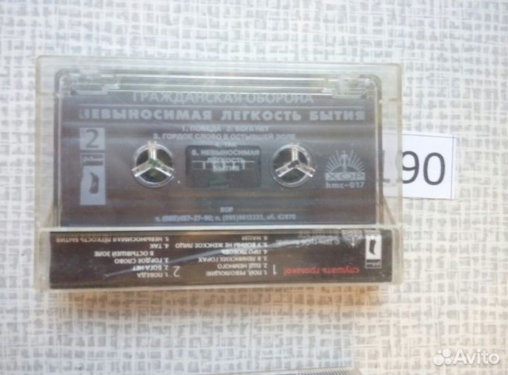 Аудио кассеты Гражданская оборона Ария Мастер