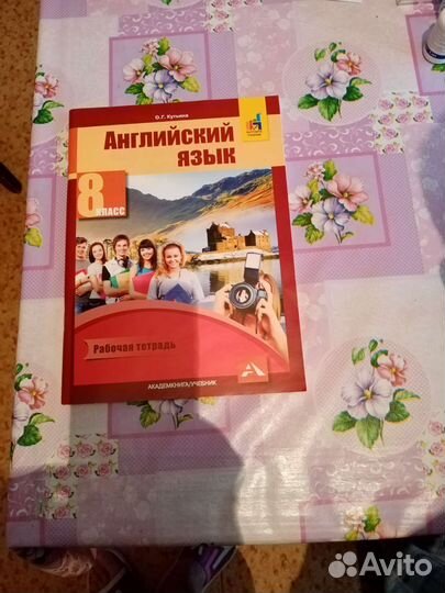 Рабочая тетрадь по английскому языку за 8,9 класс