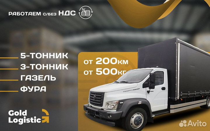 Грузоперевозки