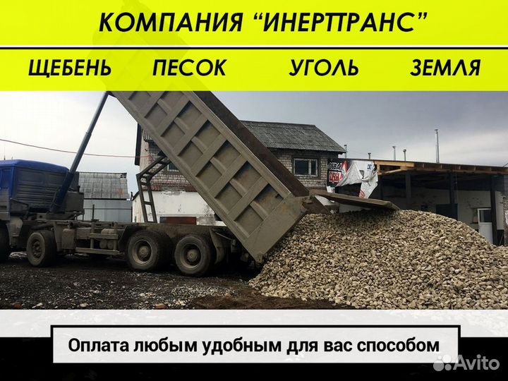 Щебень, песок, чернозем