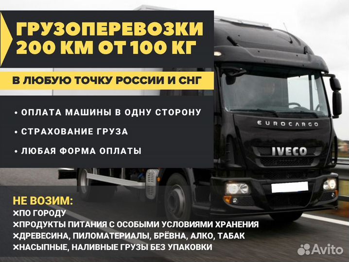 Грузоперевозки газель, фура межгород