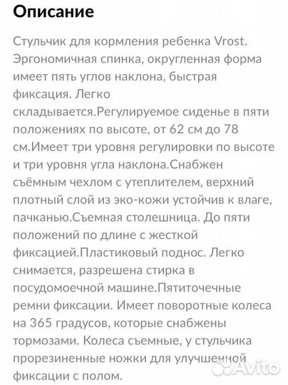 Стул для кормления