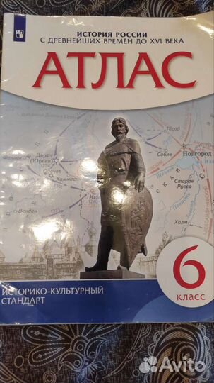 Атлас география и история 6 класс